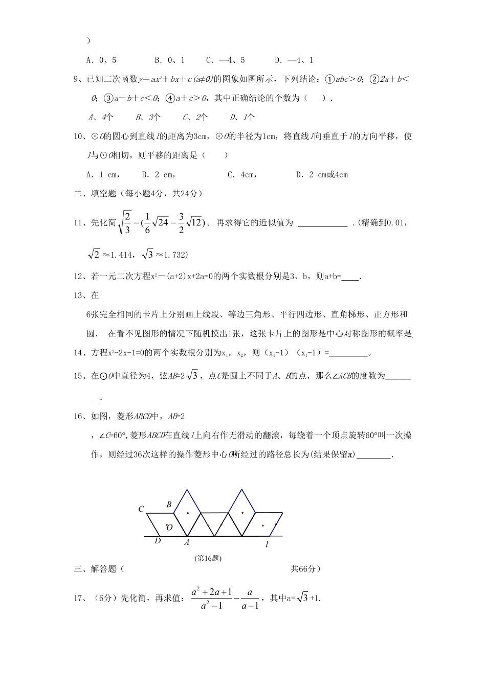 人教版九年级数学下册期末检测5附答案.pdf_第2页