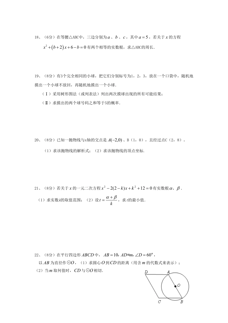 人教版九年级数学下册期末检测5附答案.pdf_第3页