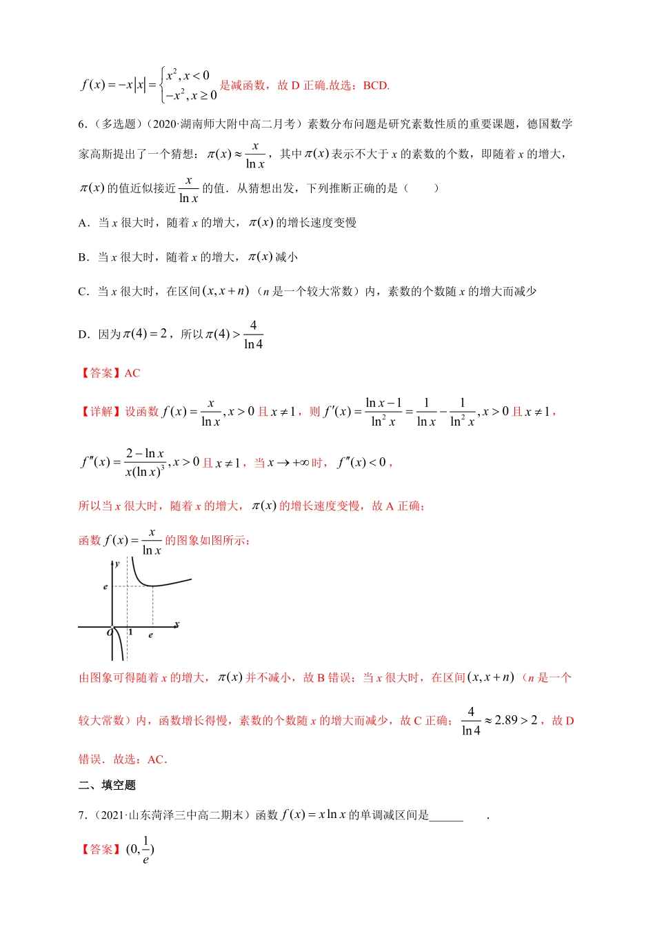 高中试卷-5.3.1函数的单调性(1)    -B提高(含答案).pdf_第3页