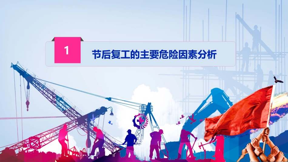 安全生产安全施工培训73.pptx_第3页