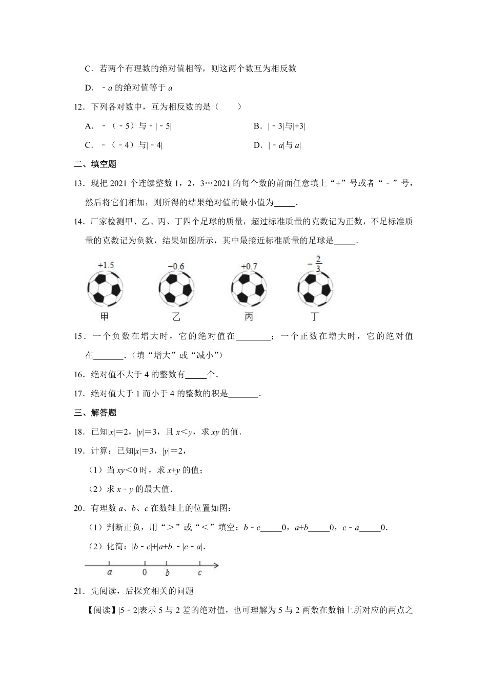 人教版初一七年级上册数学 七年级上册数学人教版课时练《 绝对值》03含答案.pdf_第2页