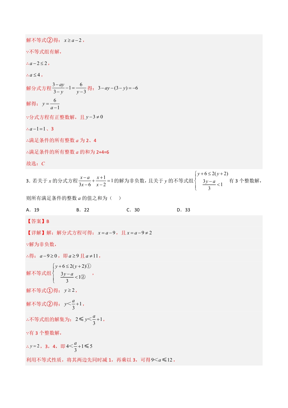 部编数学八年级上册第十五章分式压轴题考点训练解析版含答案.pdf_第2页