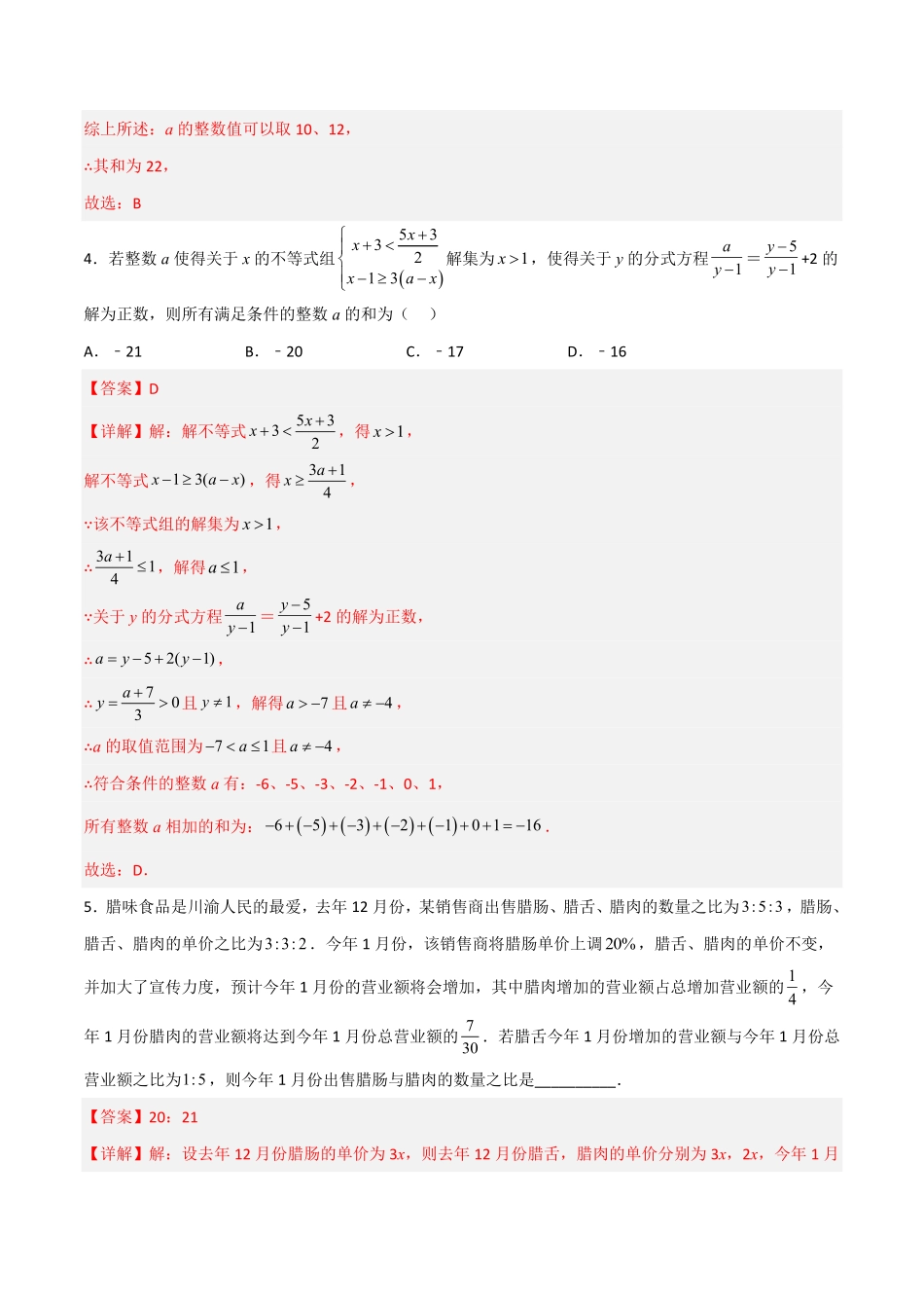 部编数学八年级上册第十五章分式压轴题考点训练解析版含答案.pdf_第3页
