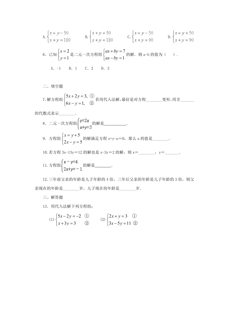 七年级下册数学第八章第二节试卷及答案人教版(1).pdf_第1页