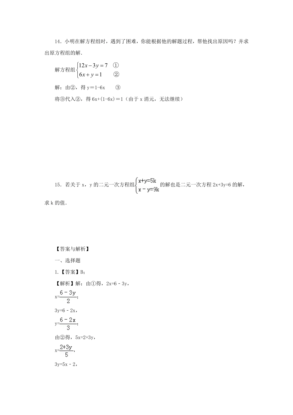 七年级下册数学第八章第二节试卷及答案人教版(1).pdf_第2页