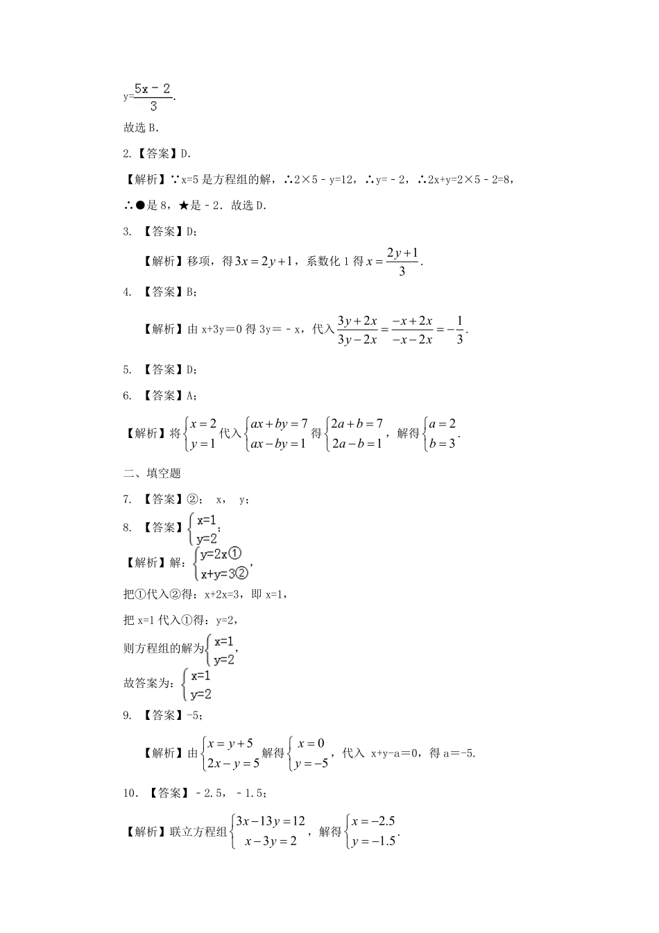 七年级下册数学第八章第二节试卷及答案人教版(1).pdf_第3页