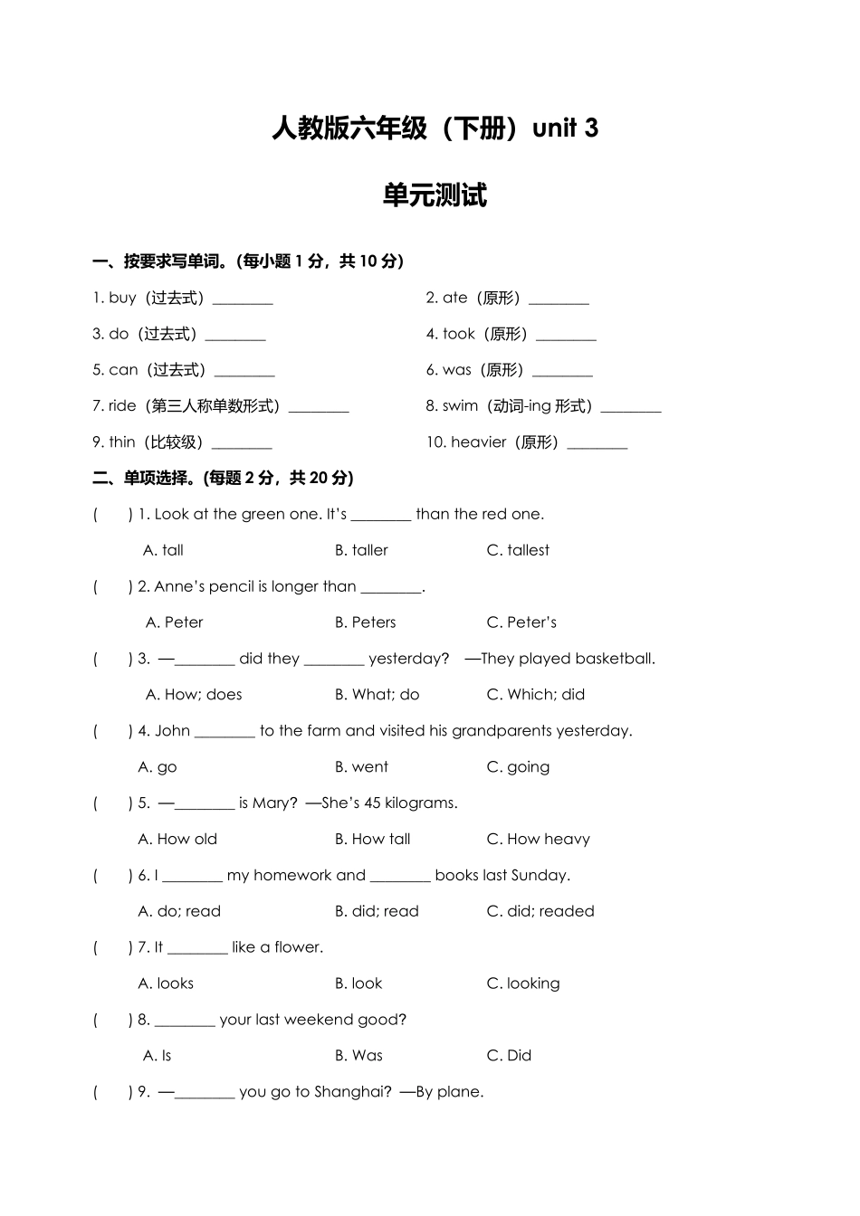 【单元测试】六年级下册英语人教版三年级起点Unit 3 01含答案.pdf_第1页