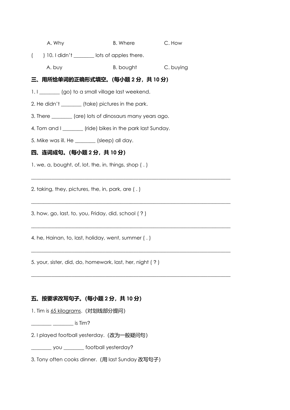 【单元测试】六年级下册英语人教版三年级起点Unit 3 01含答案.pdf_第2页