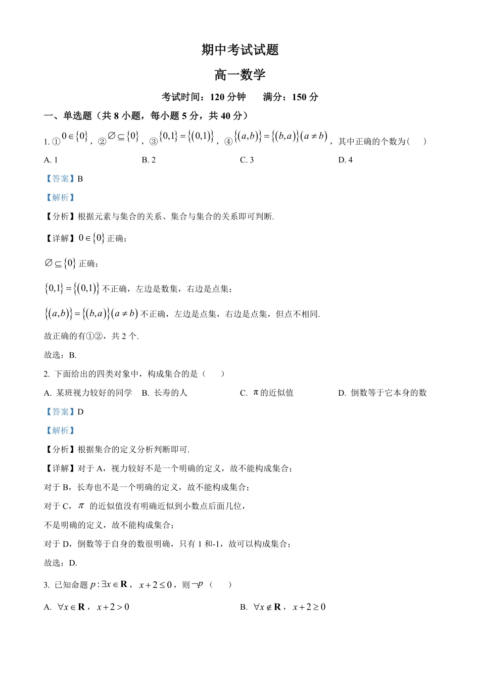 L高一上学期期中数学试题含答案.pdf_第1页