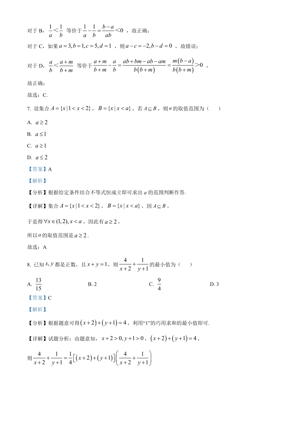 L高一上学期期中数学试题含答案.pdf_第3页