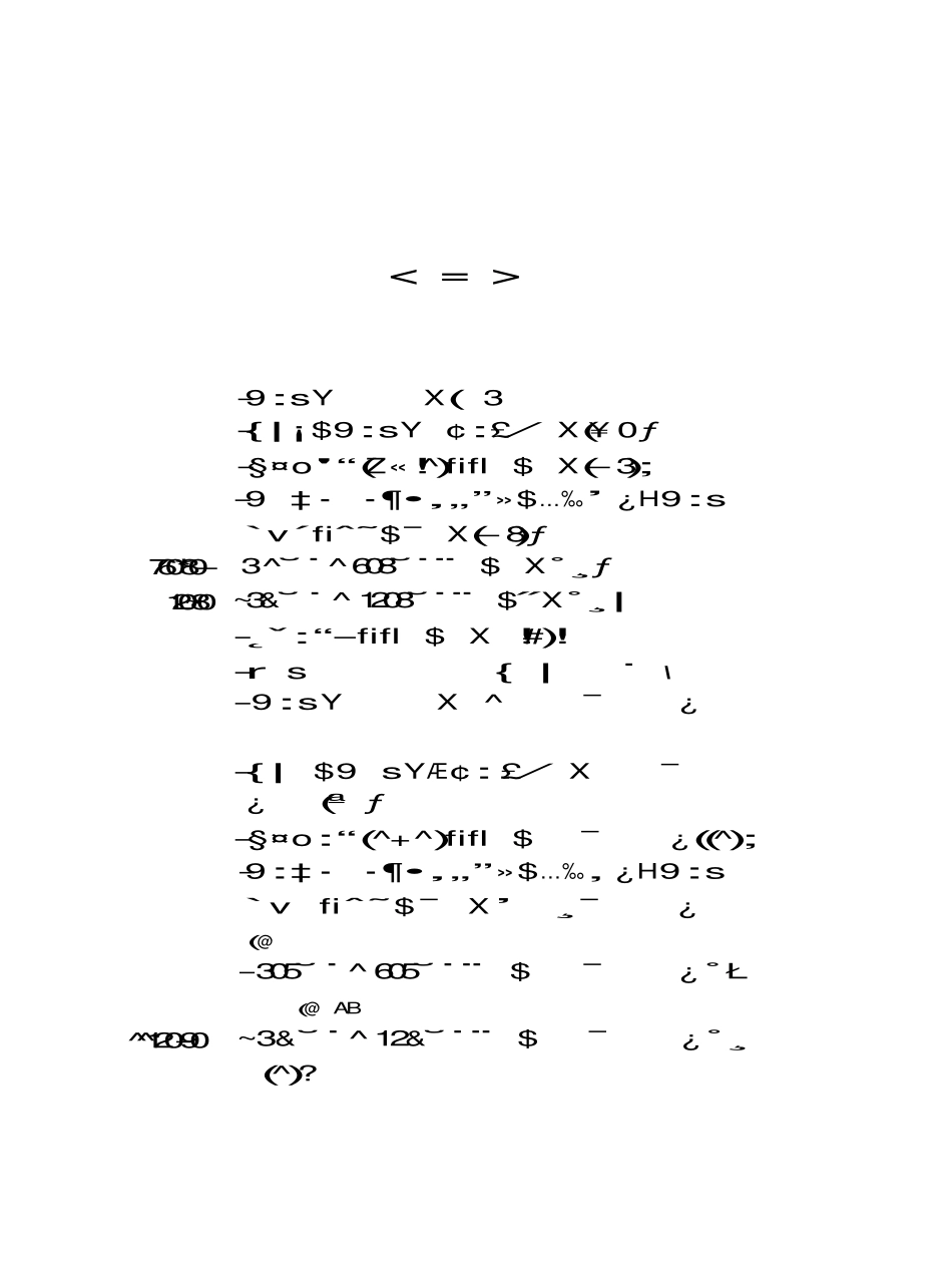 JGJ69-1990 PY型预钻式旁压试验规程.pdf_第3页