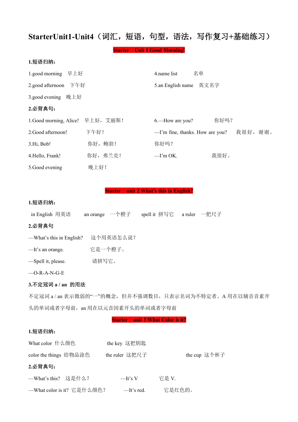 StarterUnit1Unit4词汇，短语，句型，语法，写作复习+基础练习解析版七年级第一期末复习.pdf_第1页