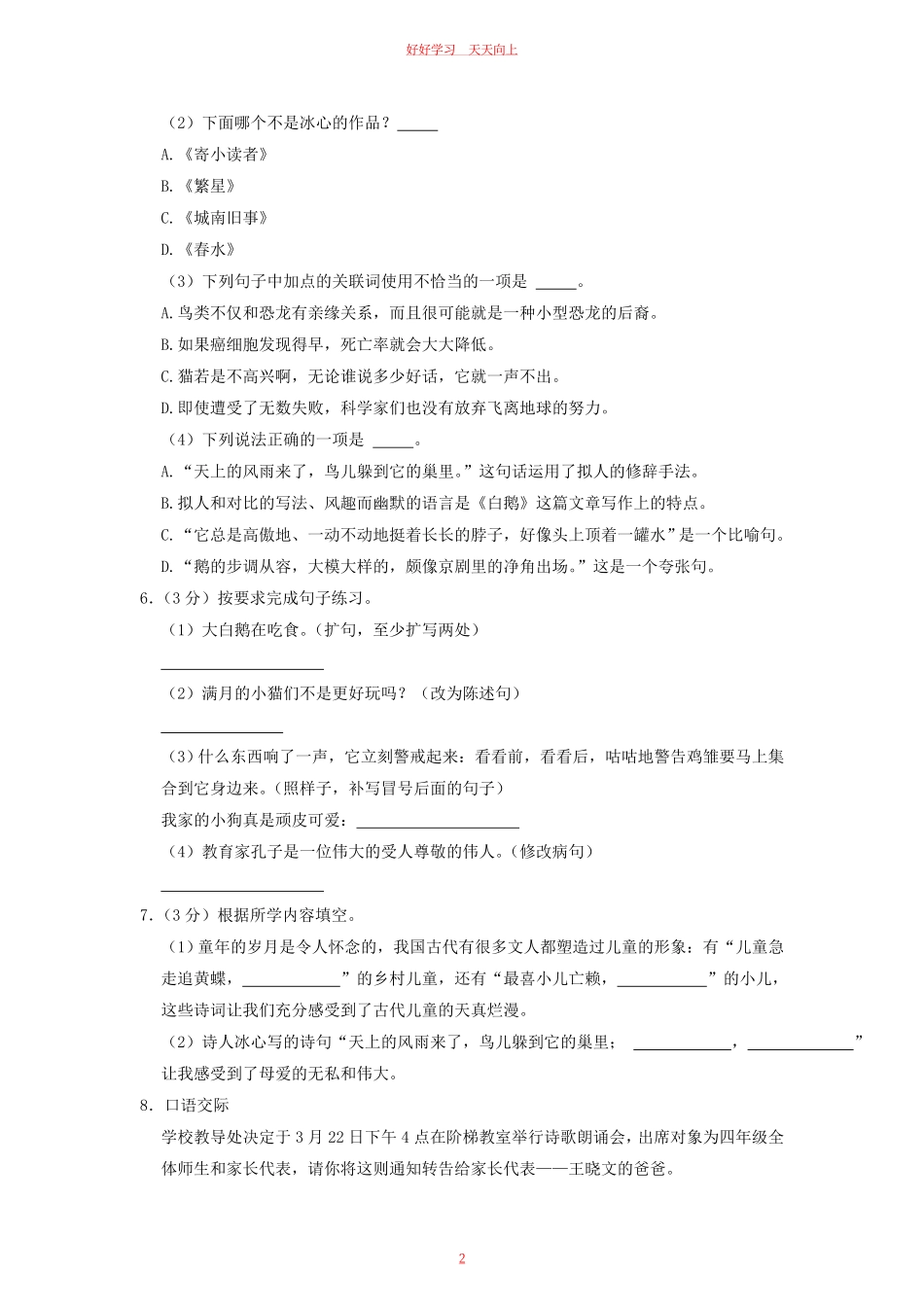 2022-2023学年陕西省西安市四年级下学期期中语文真题及答案.pdf_第1页