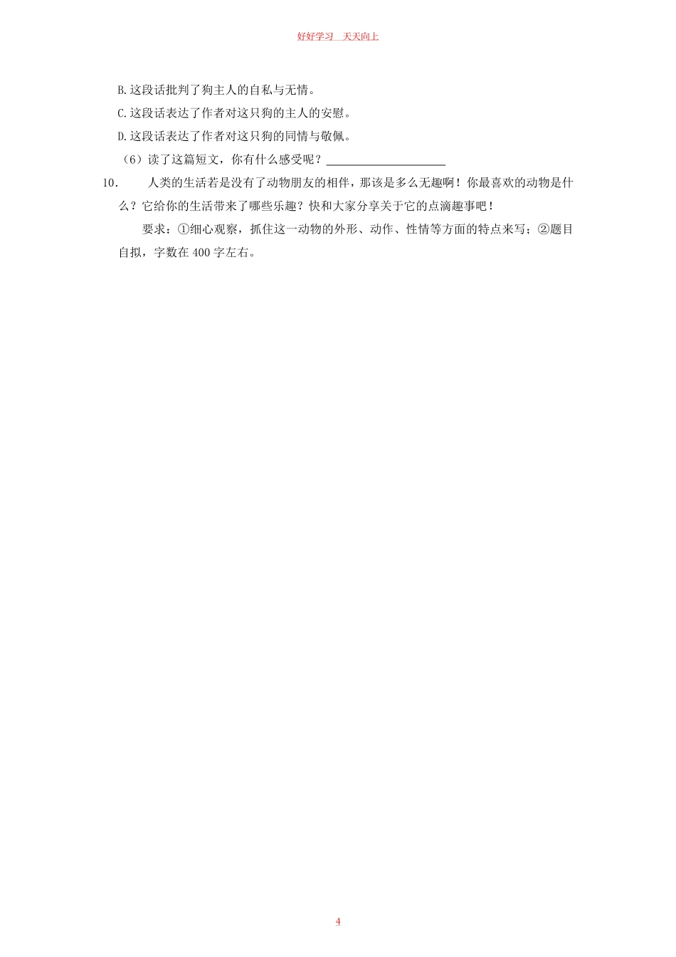 2022-2023学年陕西省西安市四年级下学期期中语文真题及答案.pdf_第3页