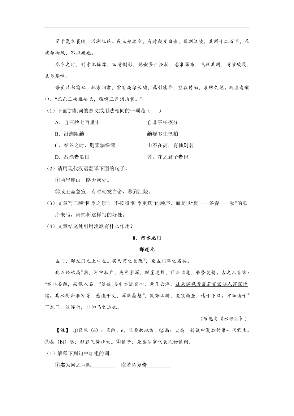 八年级上册语文部编版课时练《10 三峡》02含答案解析.pdf_第2页