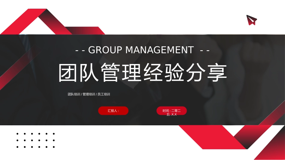 团队建设团队管理培训19.pptx_第1页