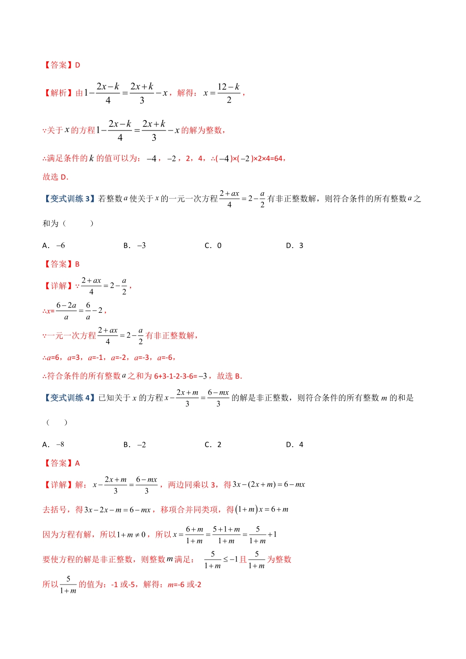 部编数学七年级上册专题06一元一次方程特殊解的四种考法解析版人教版含答案.pdf_第2页