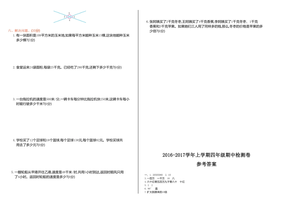 人教版小学四年级上册数学 期中试卷 含答案 (1).pdf_第3页