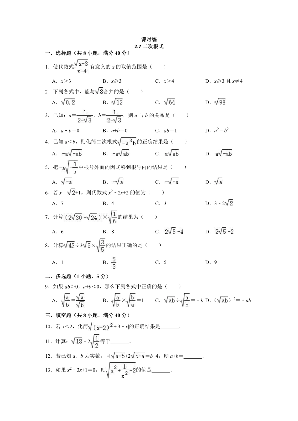 八年级数学北师大版上册课时练第2章《2.7二次根式》含答案解析.pdf_第1页