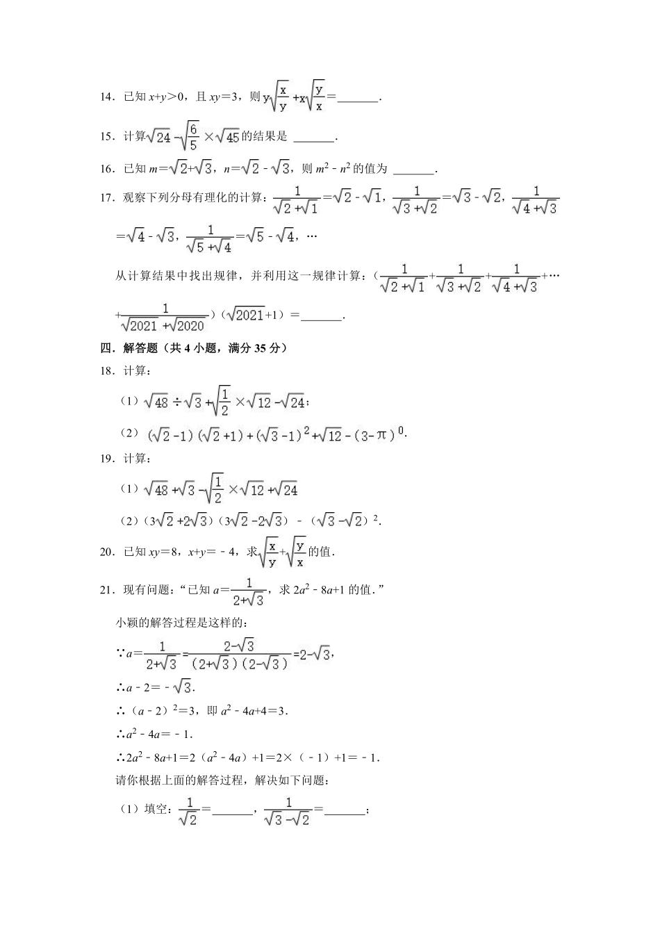 八年级数学北师大版上册课时练第2章《2.7二次根式》含答案解析.pdf_第2页