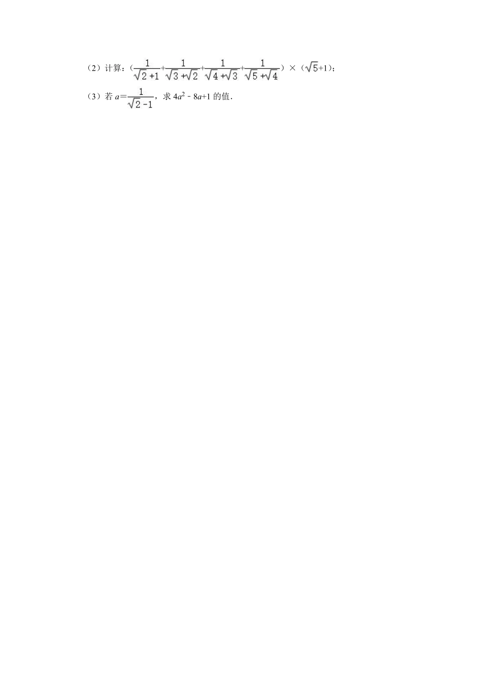 八年级数学北师大版上册课时练第2章《2.7二次根式》含答案解析.pdf_第3页