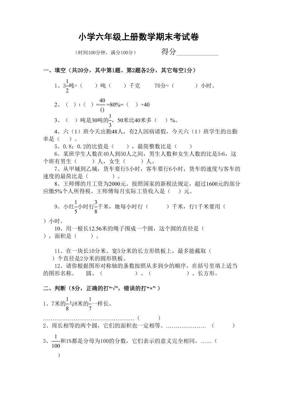 人教版小学六年级数学上册 期末测试卷1含答案 (5).pdf_第2页