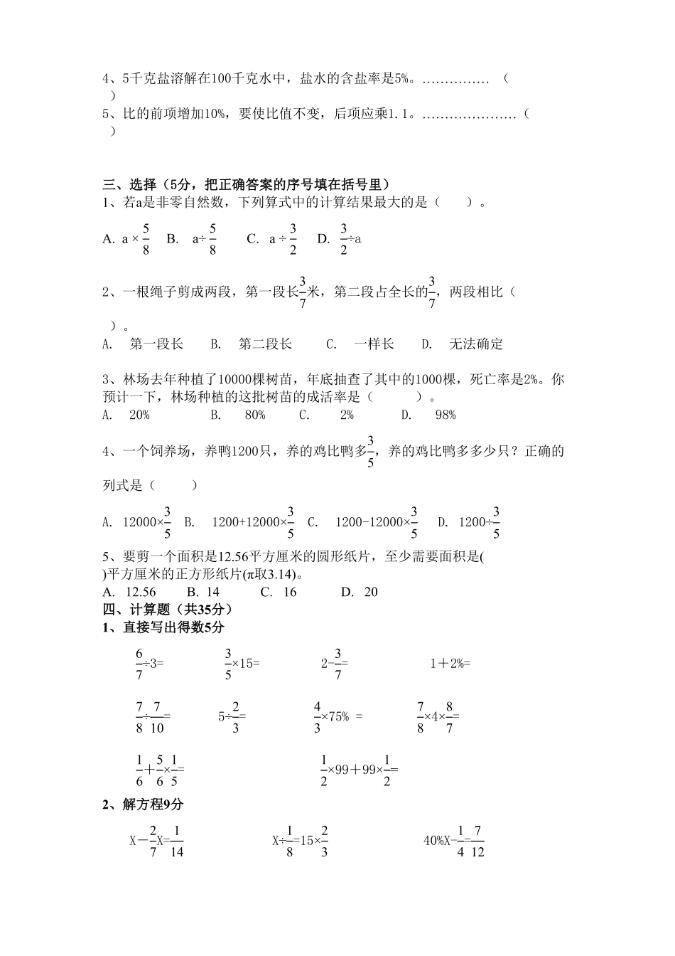人教版小学六年级数学上册 期末测试卷1含答案 (5).pdf_第3页