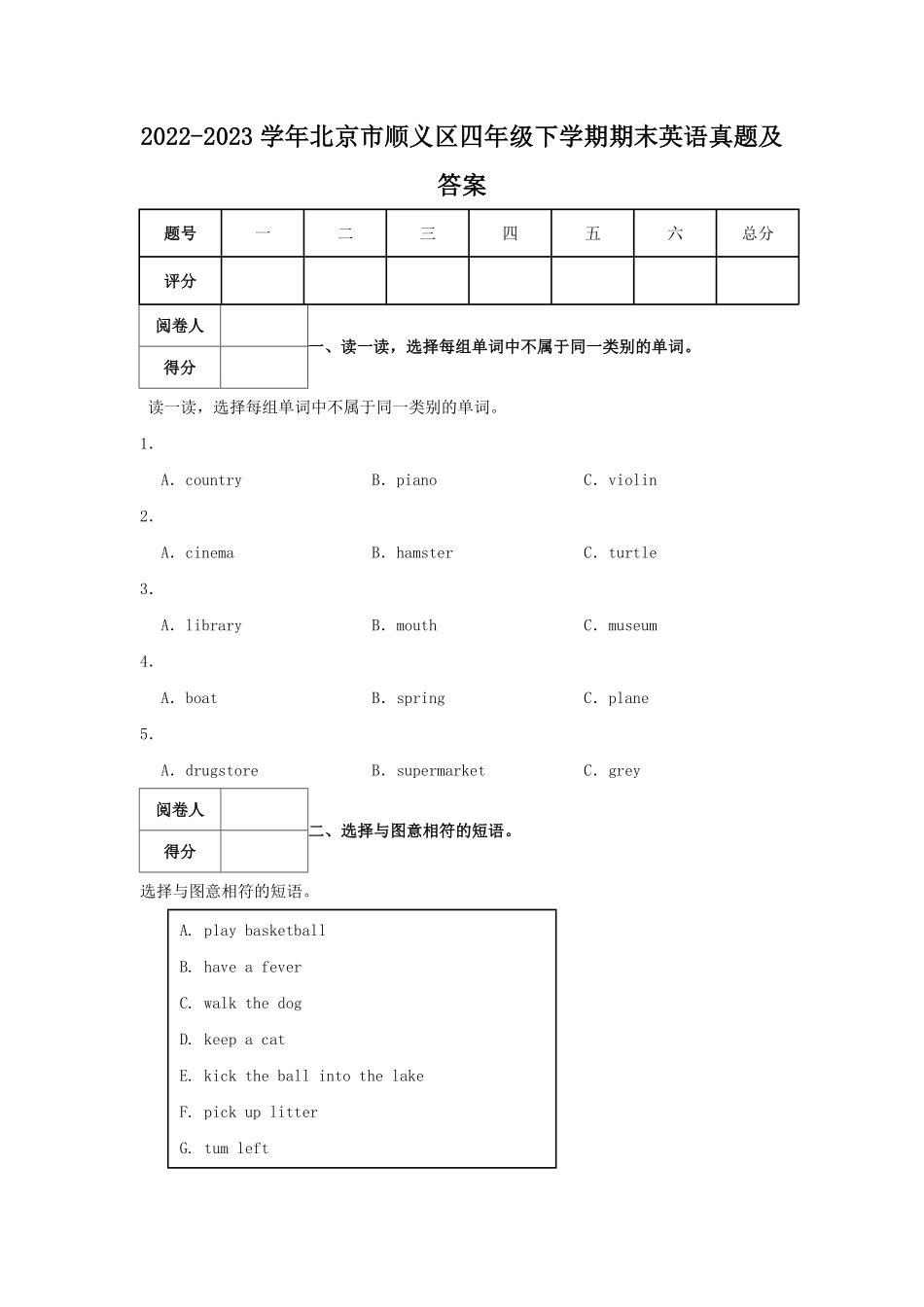 2022-2023学年北京市顺义区四年级下学期期末英语真题及答案.pdf_第1页