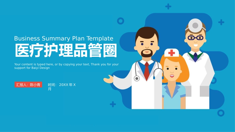 医院医疗护理品管圈专业模板.pptx_第1页
