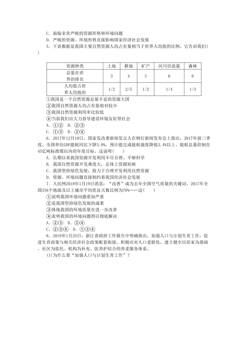 部编人教版九年级道德与法治上册同步练习：6.1正视发展挑战含答案.pdf_第2页