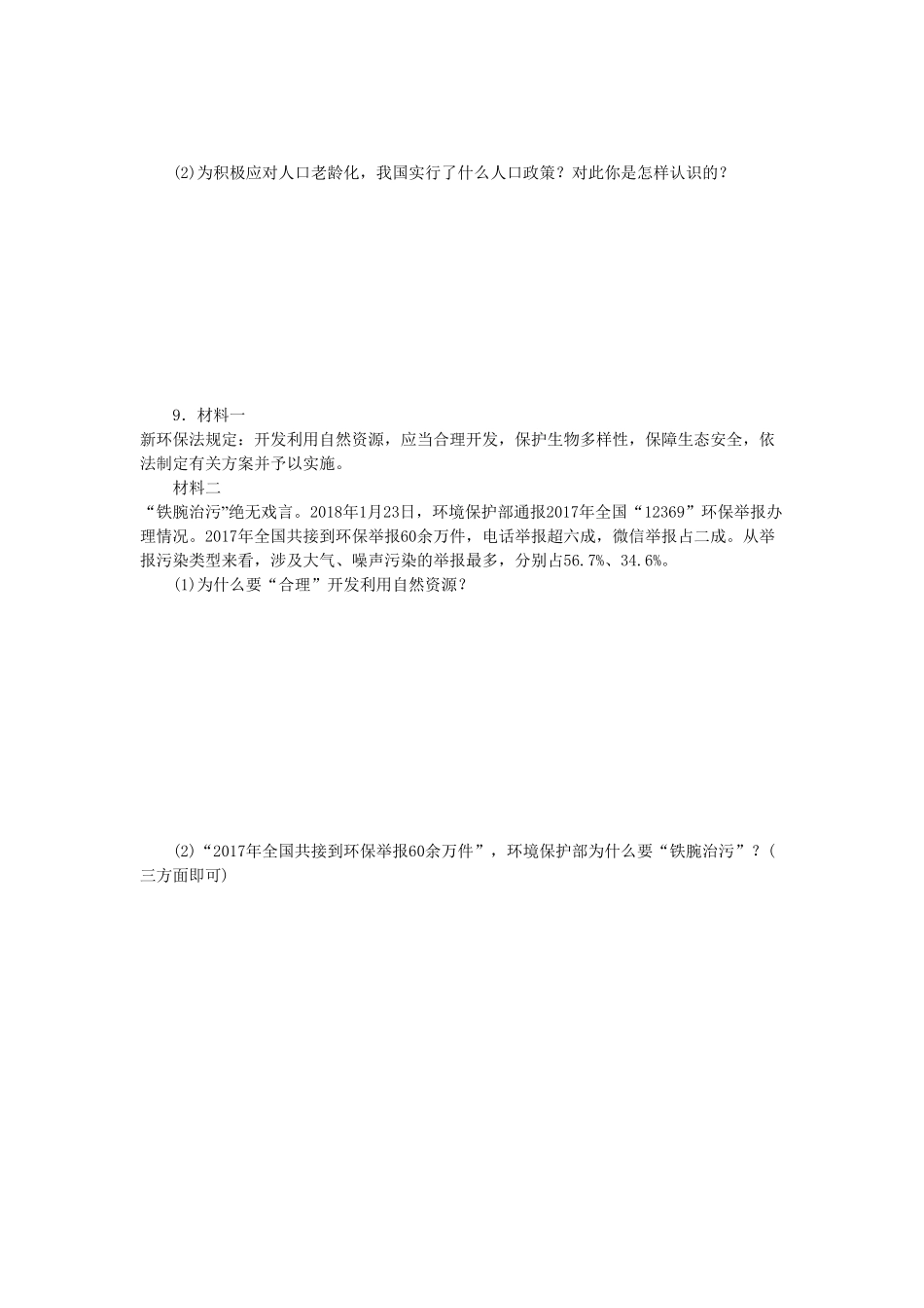 部编人教版九年级道德与法治上册同步练习：6.1正视发展挑战含答案.pdf_第3页