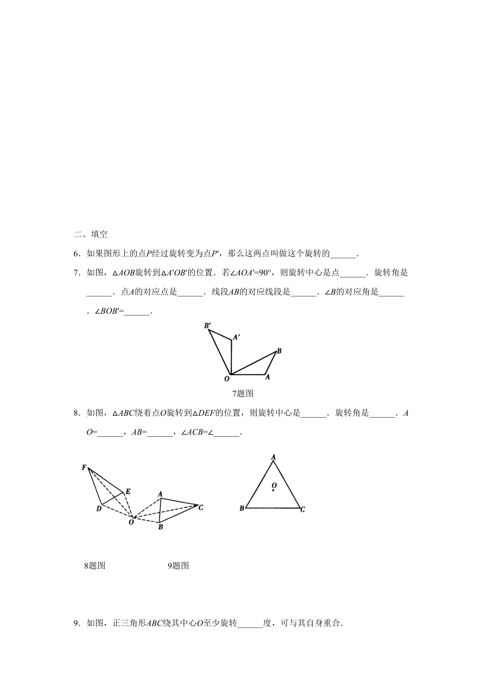 人教版九年级数学上册：23.1.1图形的旋转含答案.pdf_第2页