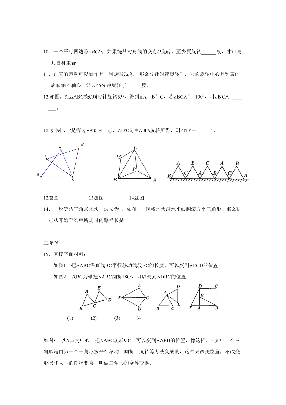 人教版九年级数学上册：23.1.1图形的旋转含答案.pdf_第3页