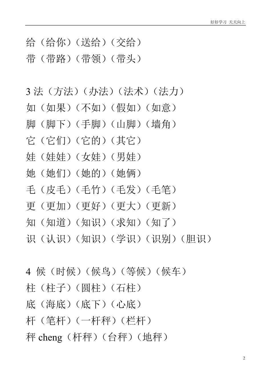 2020年部编版二年级上册生字表组词大全资料.pdf_第2页
