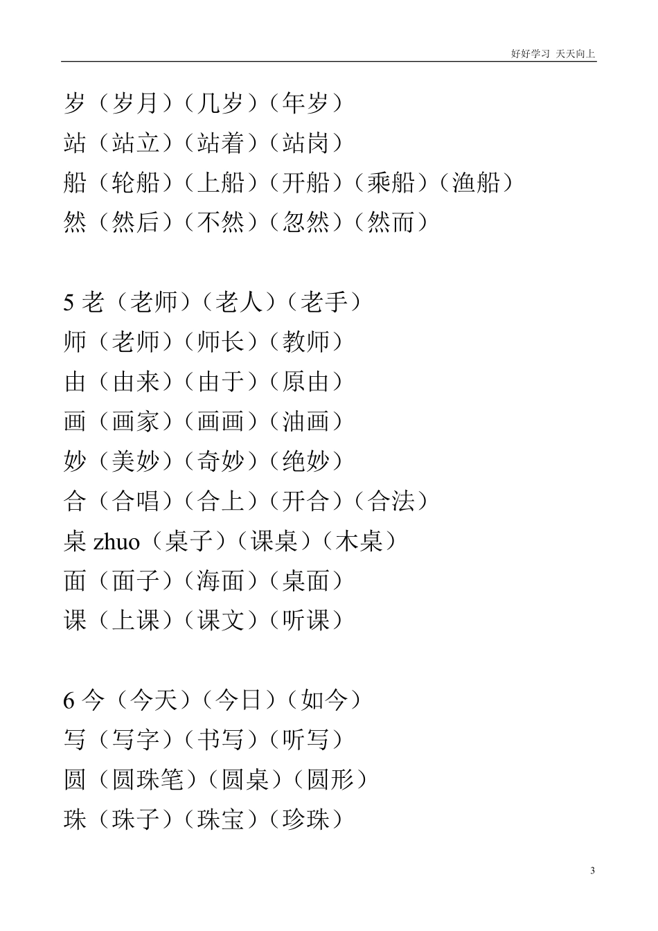 2020年部编版二年级上册生字表组词大全资料.pdf_第3页