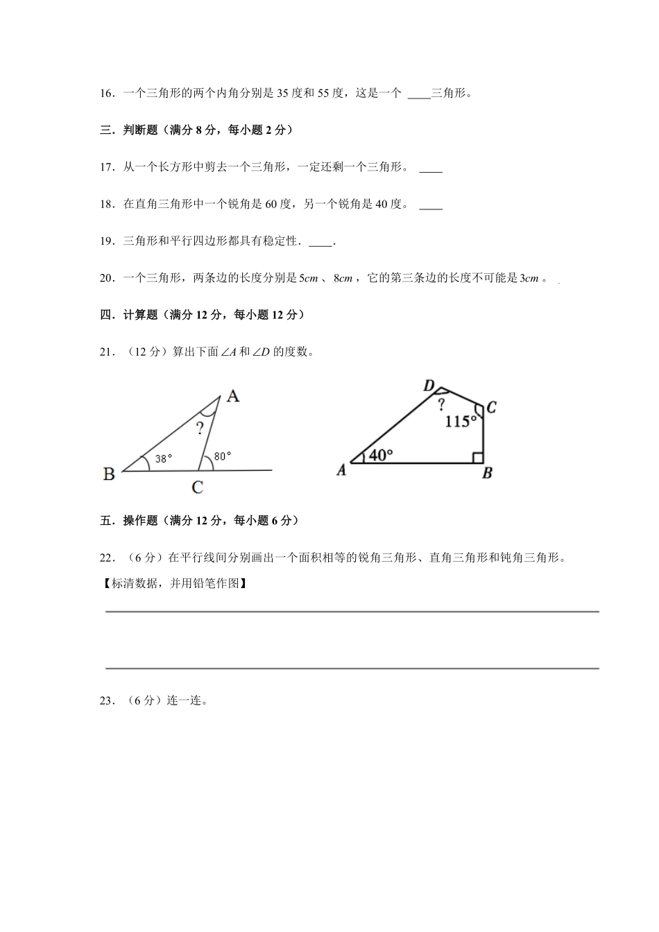 【分层训练】四年级下册数学单元测试-第五单元  三角形培优卷  人教版含答案.pdf_第3页