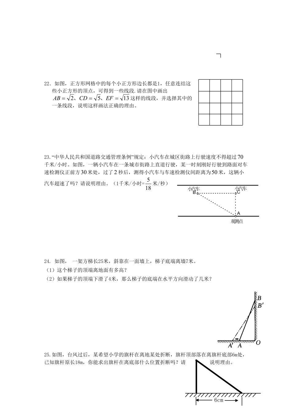 部编数学八年级下册《勾股定理》同步练习5含答案.pdf_第3页