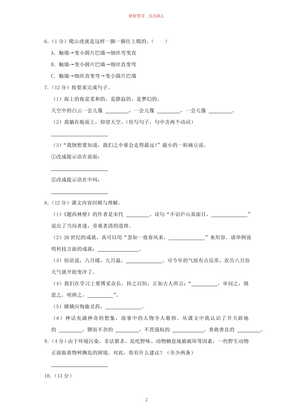 2023-2024学年陕西省宝鸡市凤翔区四年级上学期期中语文真题及答案.pdf_第1页