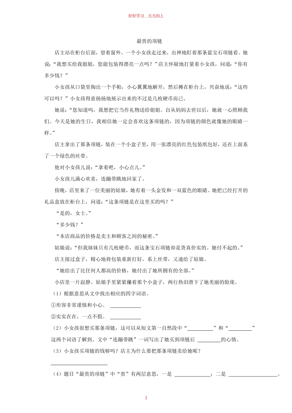 2023-2024学年陕西省宝鸡市凤翔区四年级上学期期中语文真题及答案.pdf_第2页