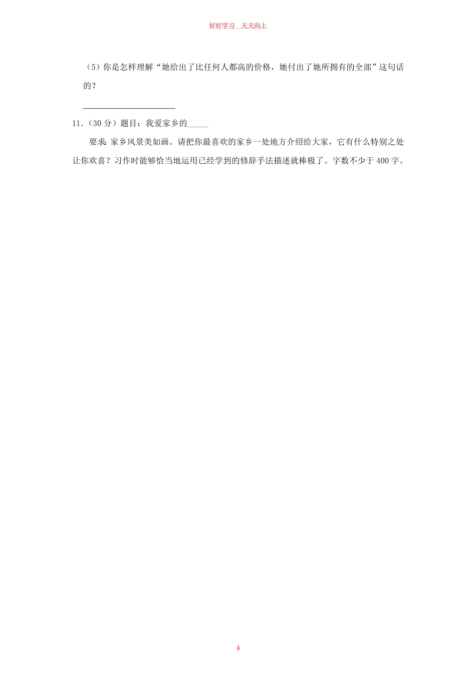 2023-2024学年陕西省宝鸡市凤翔区四年级上学期期中语文真题及答案.pdf_第3页