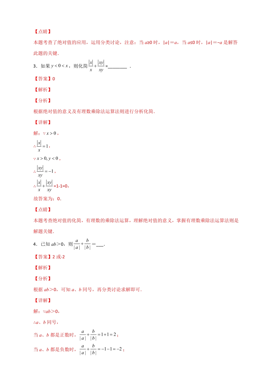部编数学七年级上册专题01a除以a的绝对值解析版含答案.pdf_第2页