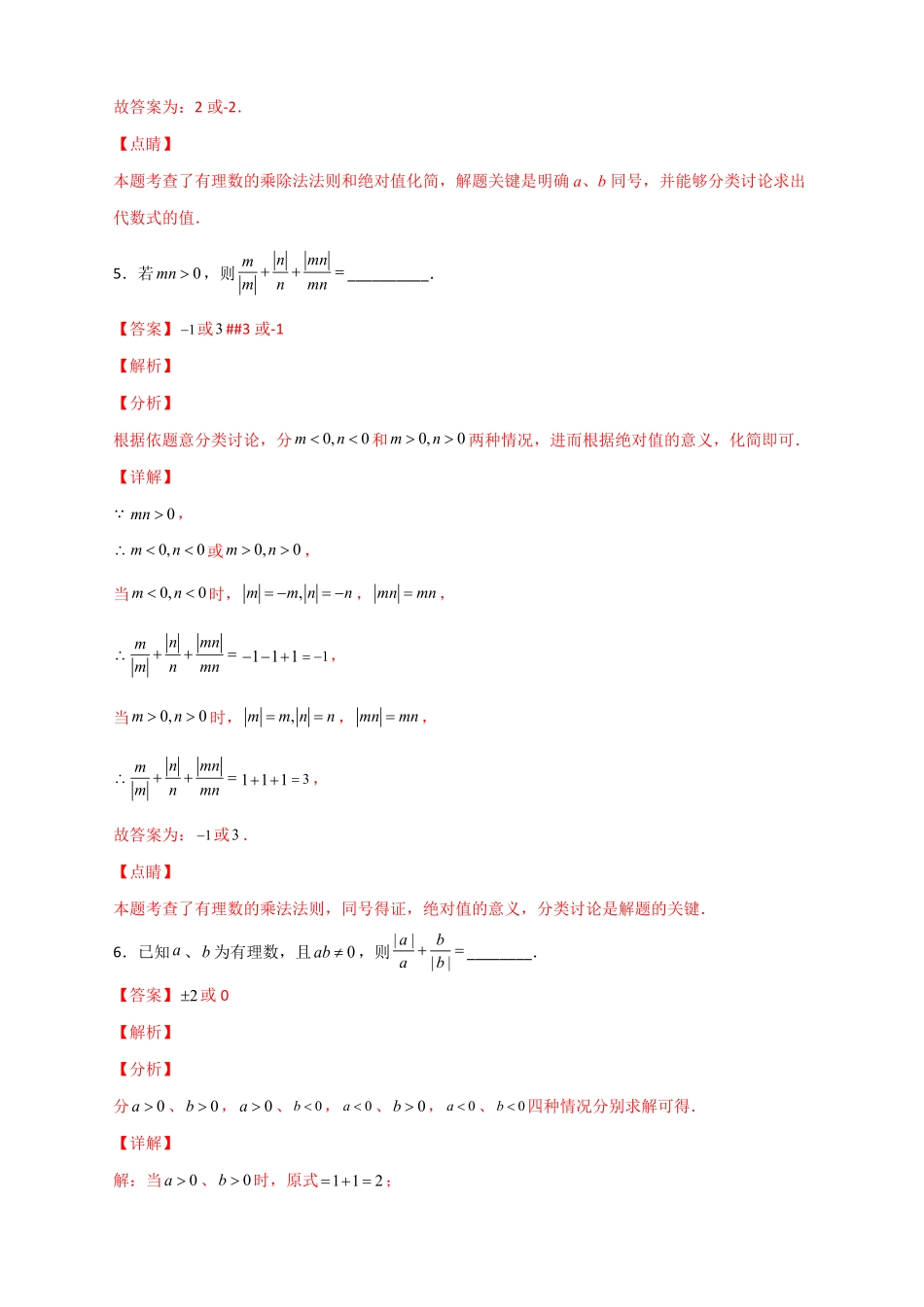 部编数学七年级上册专题01a除以a的绝对值解析版含答案.pdf_第3页