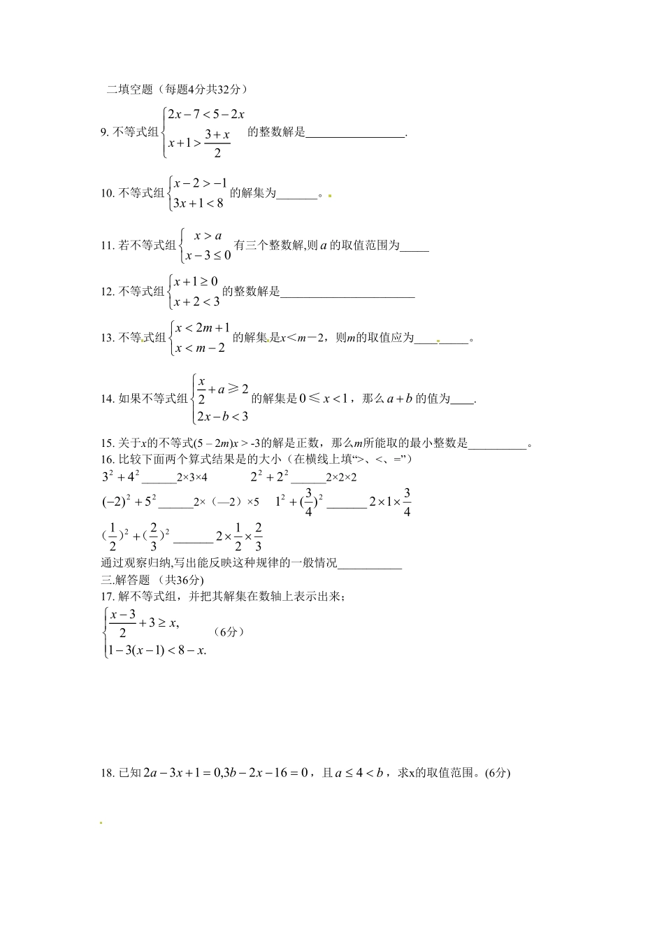 部编数学七年级下册9.3一元一次不等式组 检测题2含答案.pdf_第2页