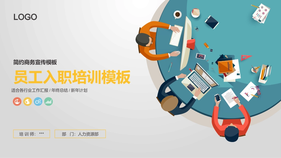 员工入职培训3.pptx_第1页
