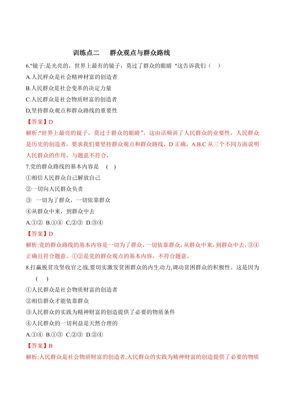 高中试卷-5.3社会历史的主体_new(含答案).pdf_第3页