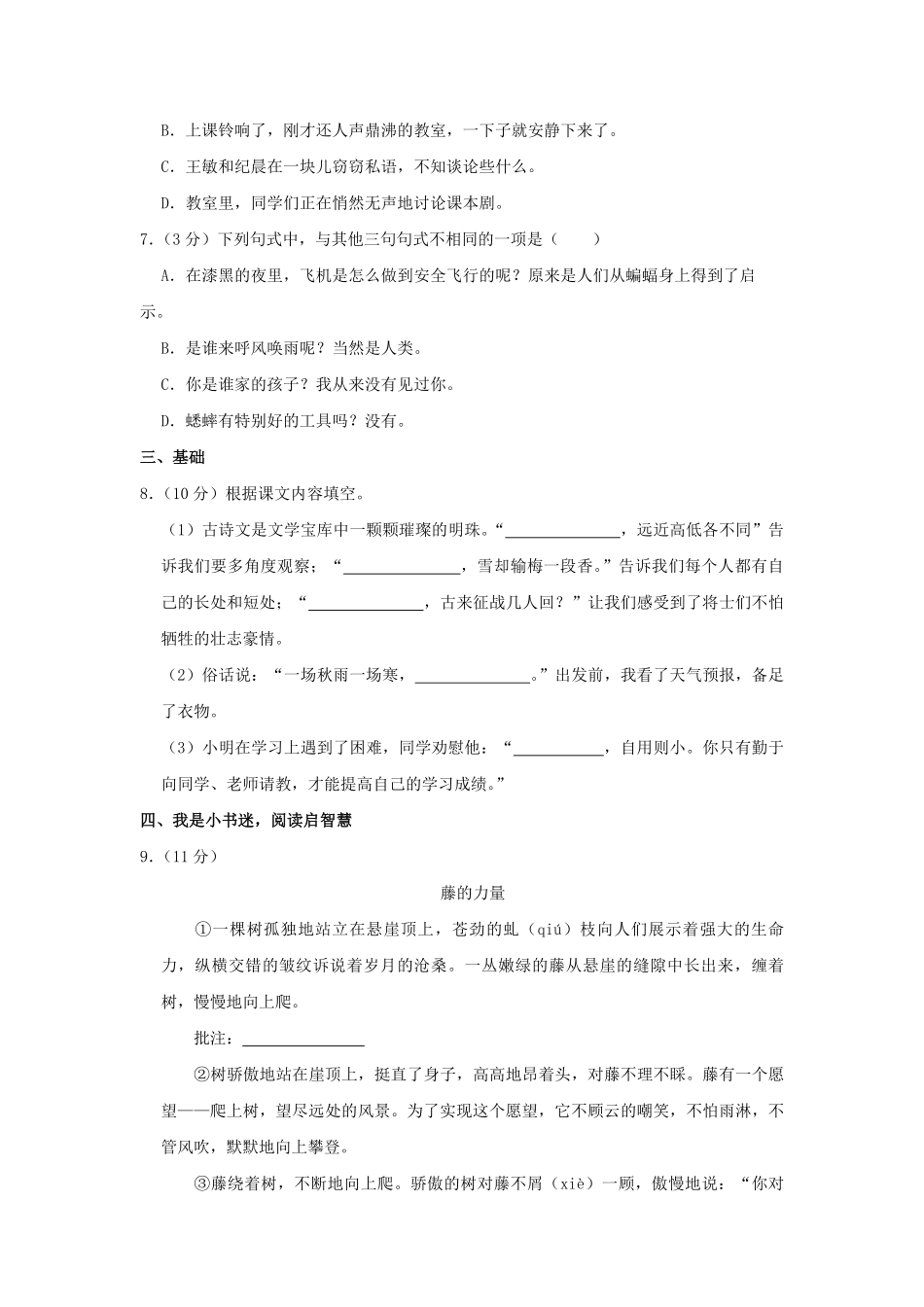 2023-2024学年江苏省无锡市梁溪区四年级上学期期末语文真题及答案.pdf_第2页