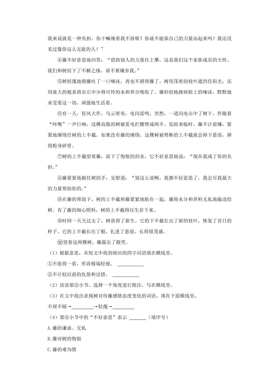 2023-2024学年江苏省无锡市梁溪区四年级上学期期末语文真题及答案.pdf_第3页