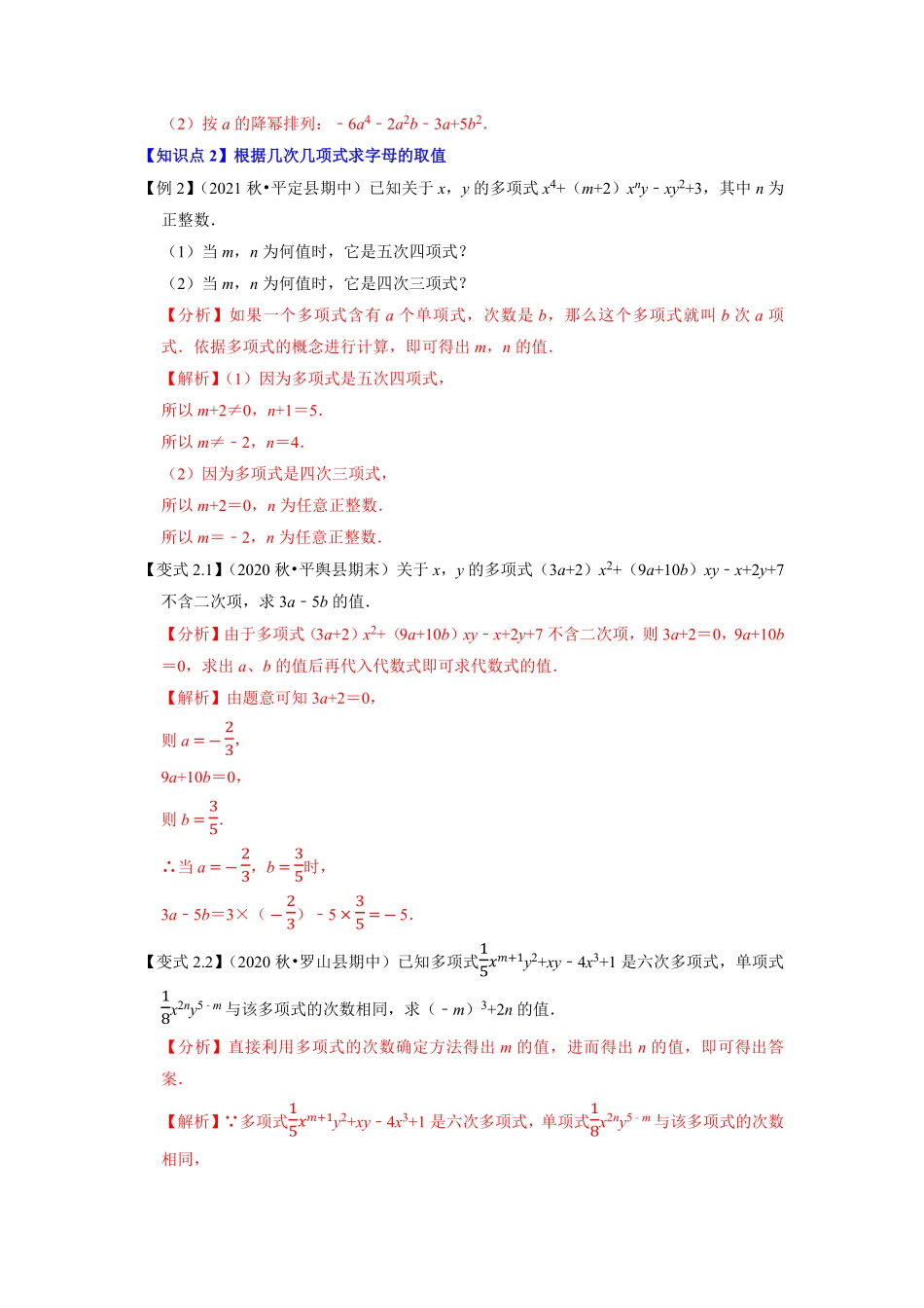 部编数学七年级上册专题2.3多项式2023年7上册同步培优解析版【人教版】含答案.pdf_第2页