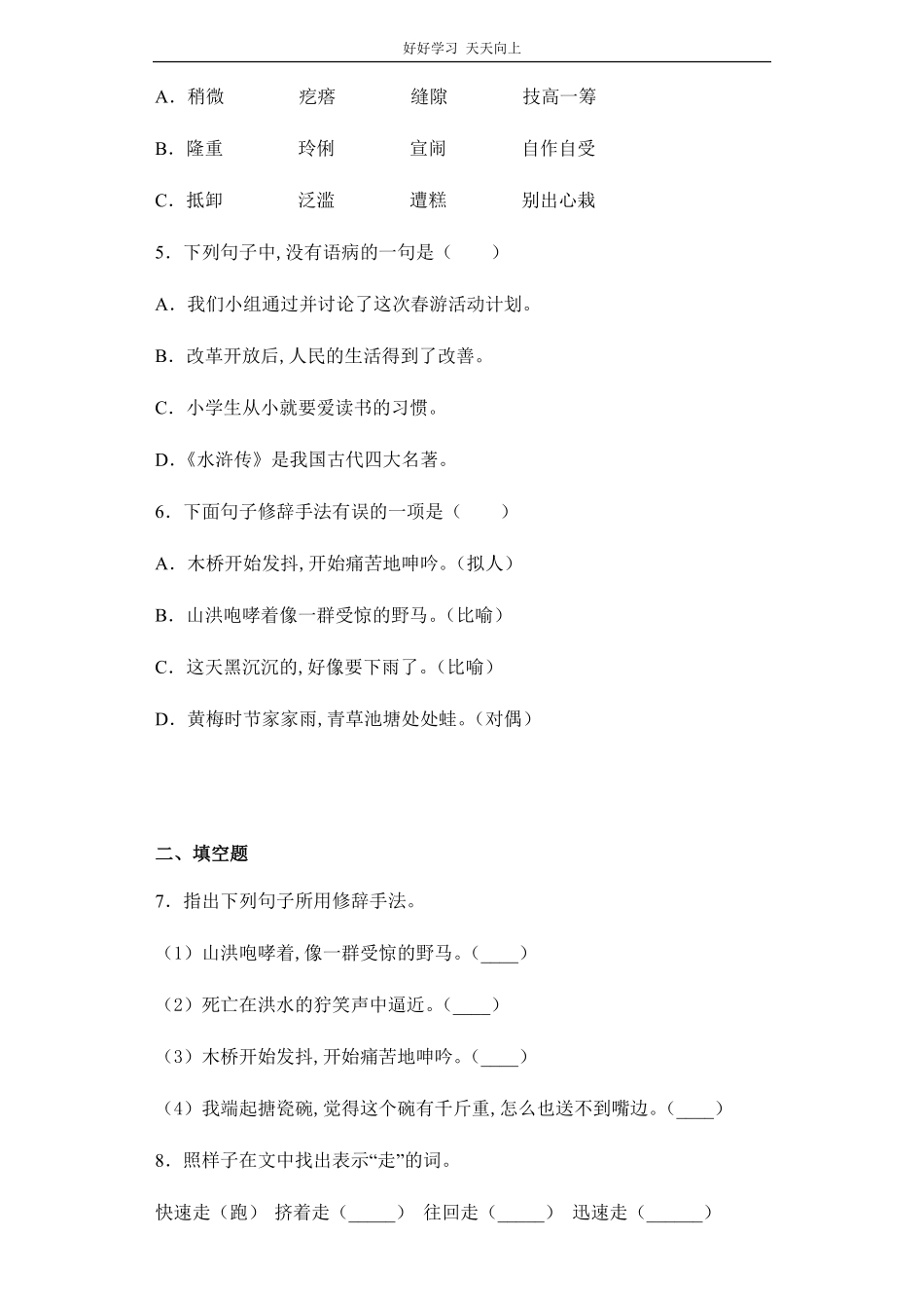 六年级上册语文部编版课时练《桥》(试卷+答案版).pdf_第2页