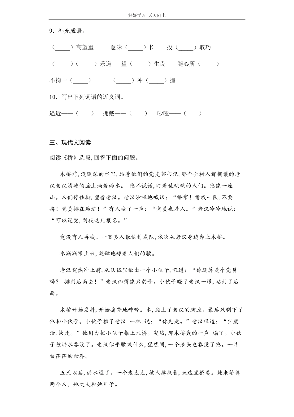 六年级上册语文部编版课时练《桥》(试卷+答案版).pdf_第3页